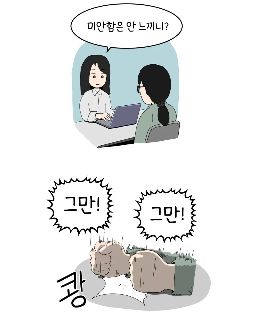 인천 동춘동 초등학생 살인사건 범인이 실제로 한 말.manhwa_2.webp