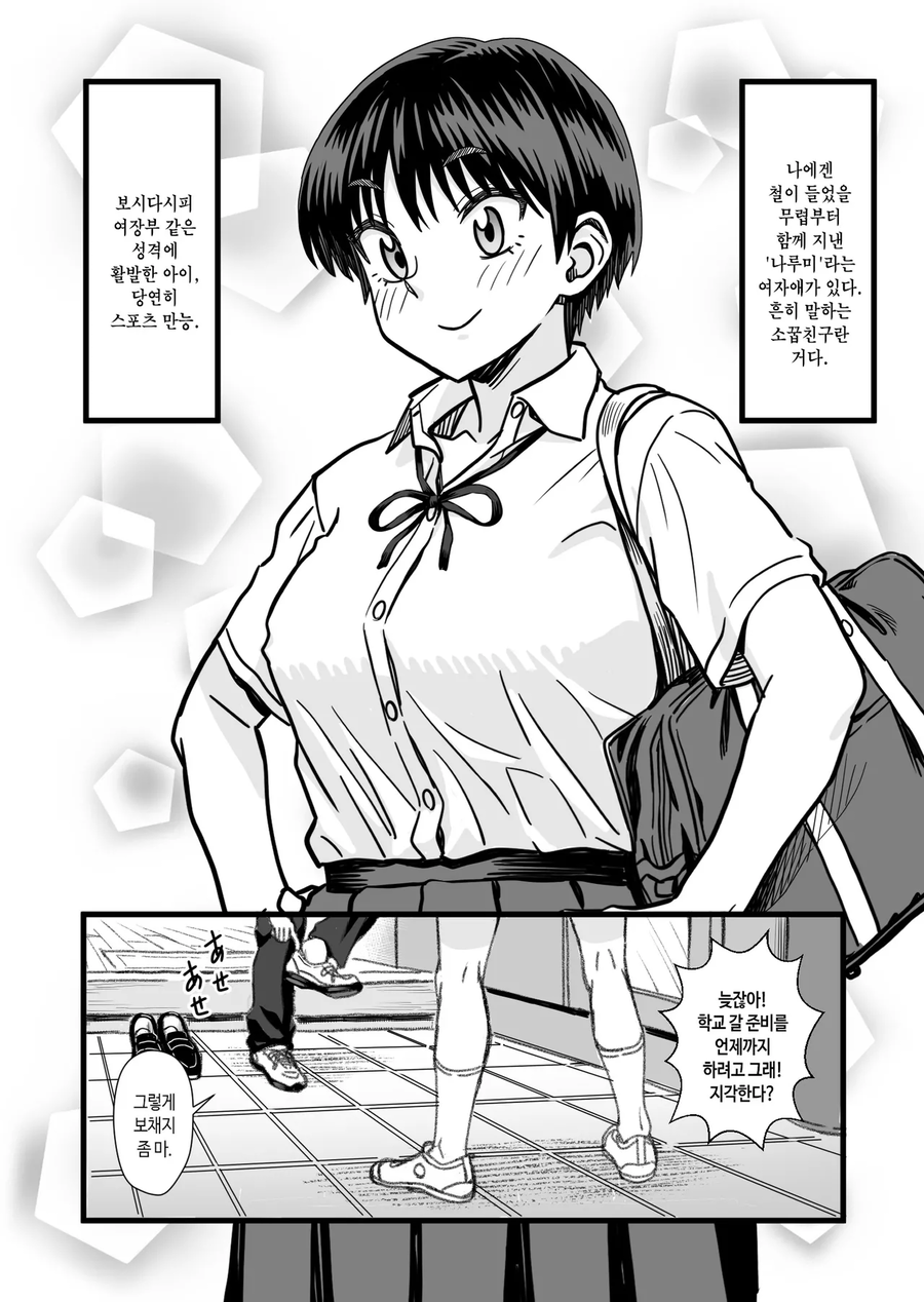 소꿉친구와 같이 등교하기.manwha_2.webp
