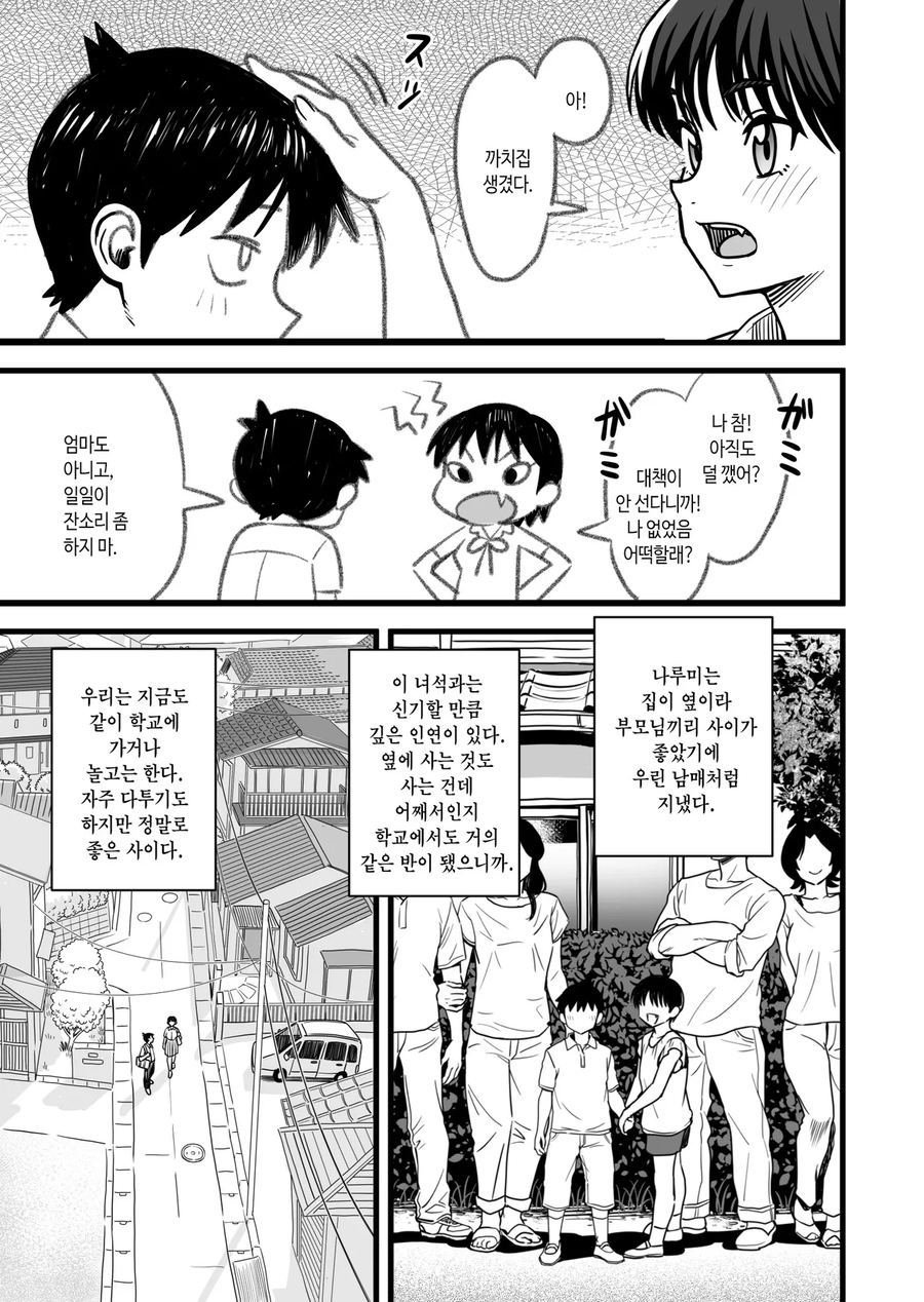 소꿉친구와 같이 등교하기.manwha_3.webp