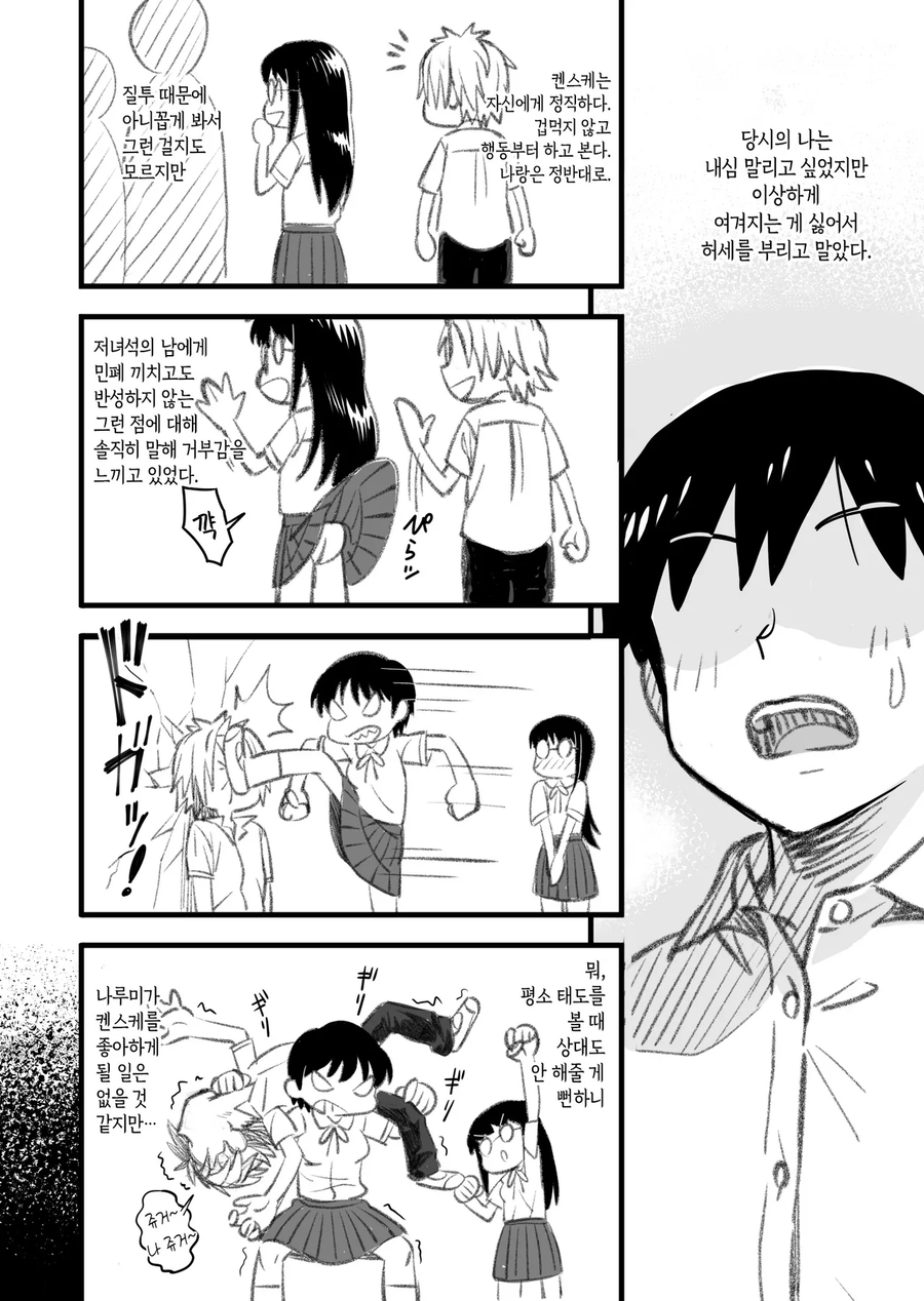 소꿉친구와 같이 등교하기.manwha_9.webp