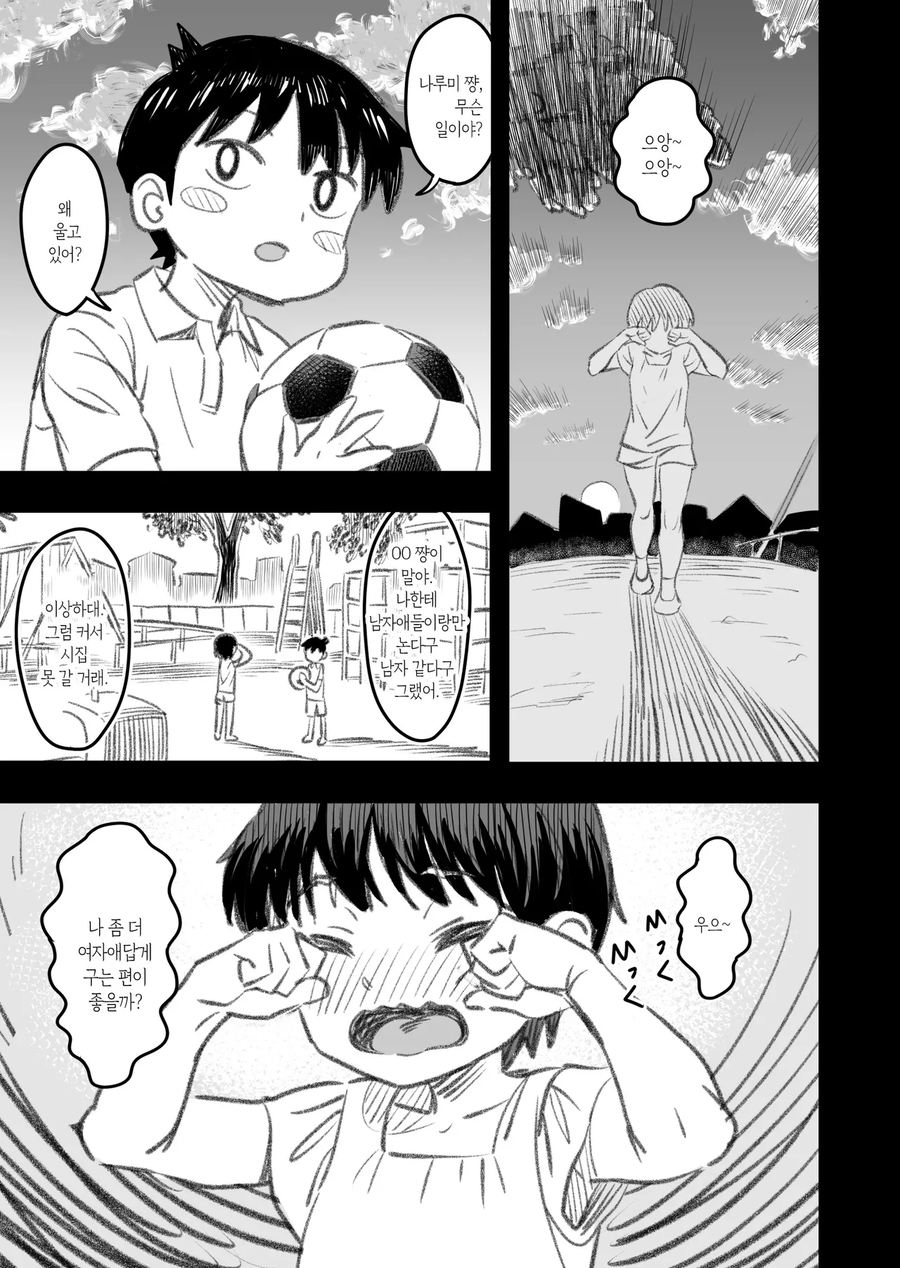 소꿉친구와 같이 등교하기.manwha_10.webp