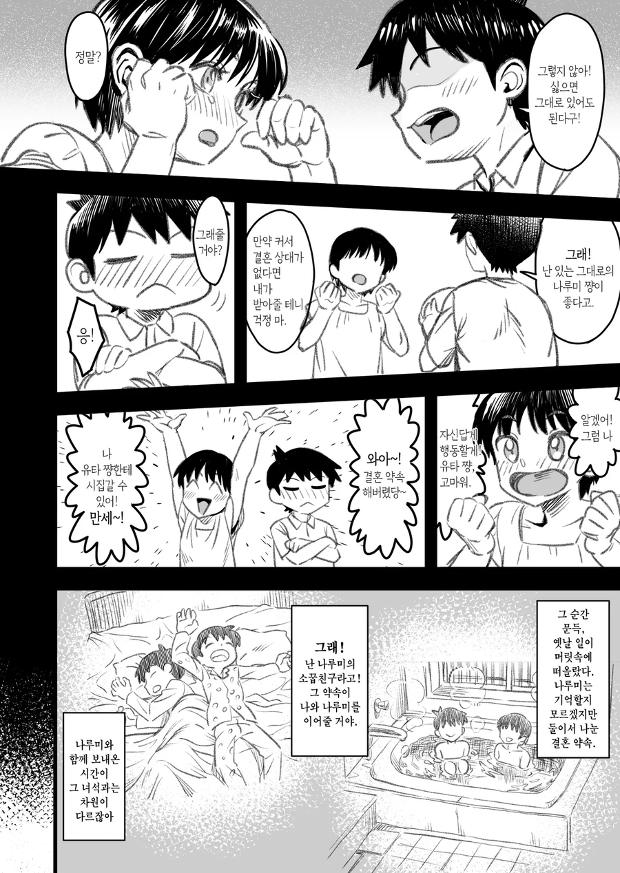 소꿉친구와 같이 등교하기.manwha_11.webp