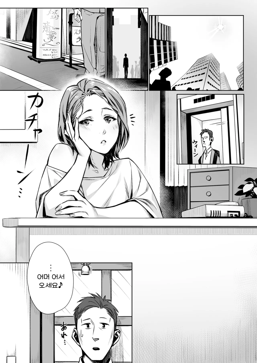 마사지 가게로 가자!!.manwha_1.webp