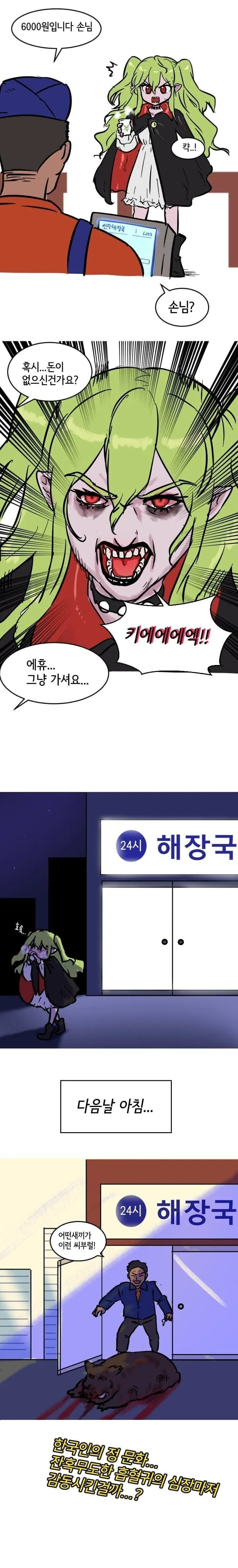피가 모자란 흡혈귀 .manwha_2.webp