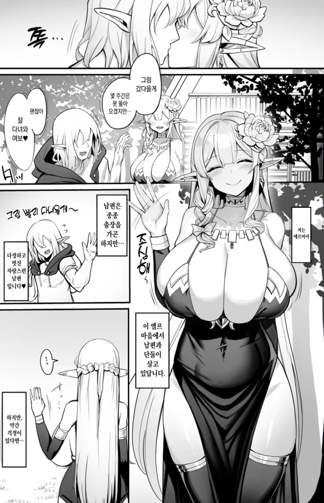 발정이 나버린 엘프 아내는 남편 몰래 바림을 피는 만화_1.jpg