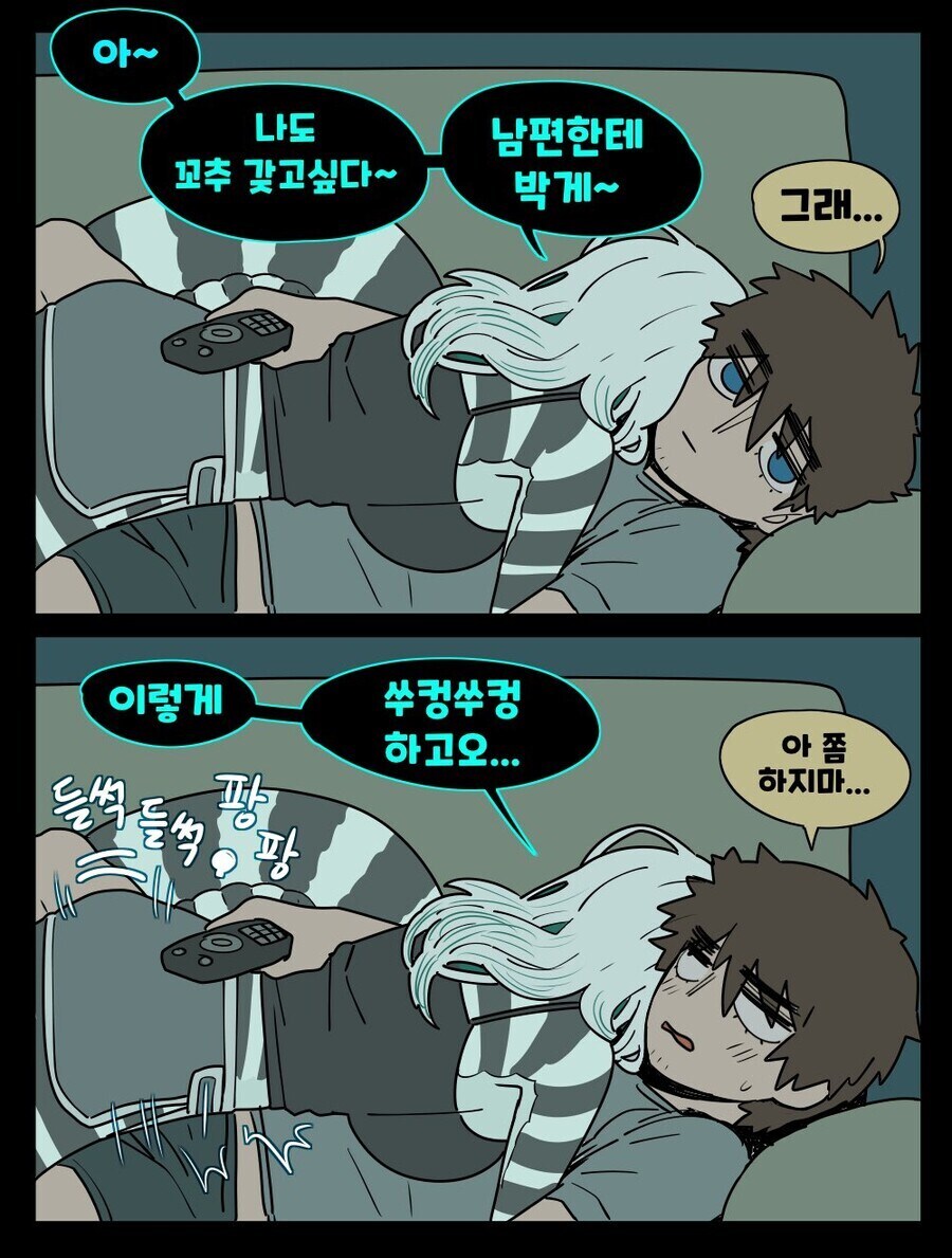 남편 박히는 만화_1.jpg