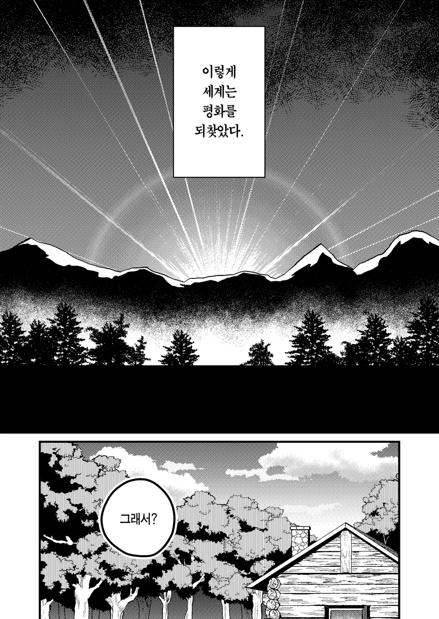 성별을 알 수 없는 용사에게 고백하는 만화_3.webp