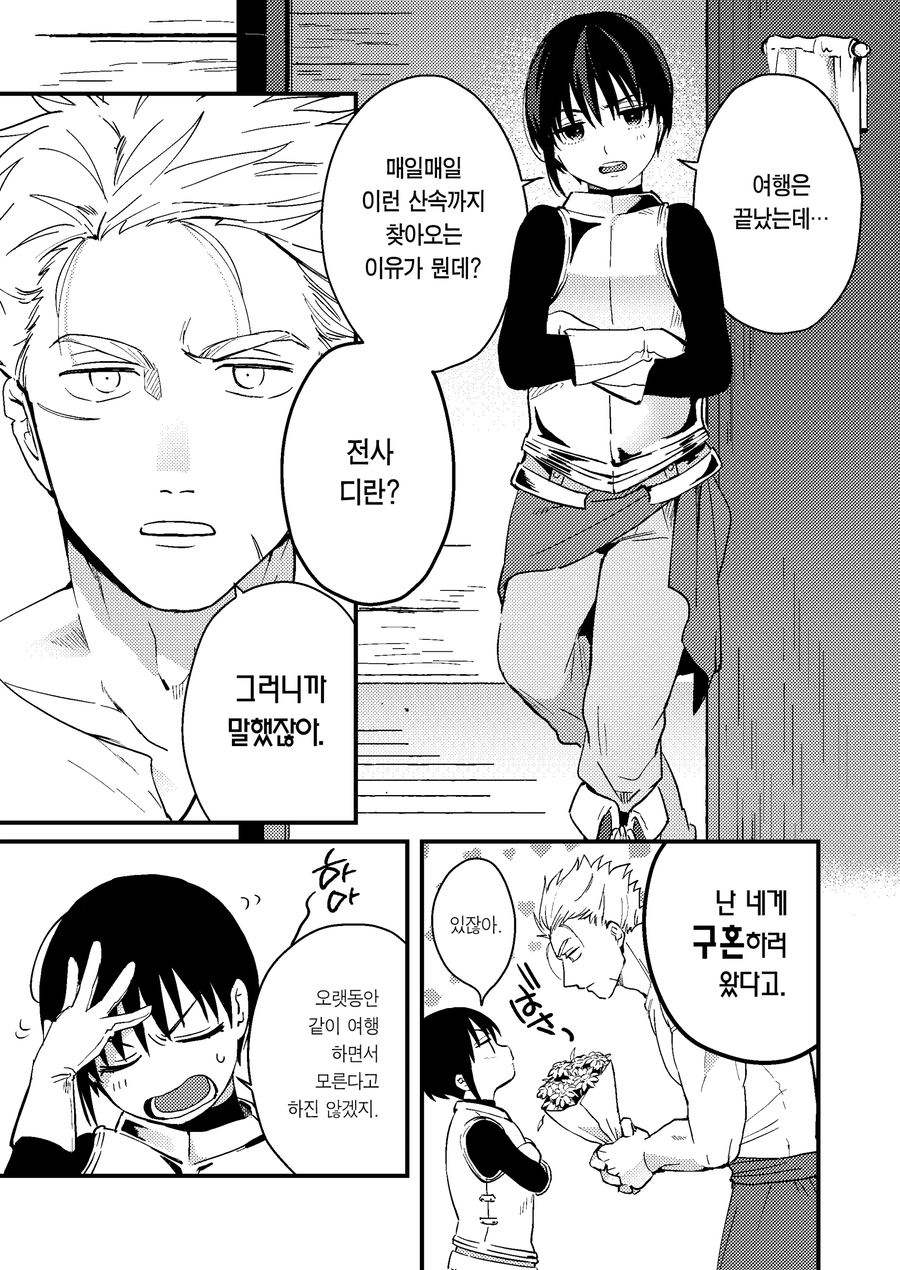 성별을 알 수 없는 용사에게 고백하는 만화_4.webp