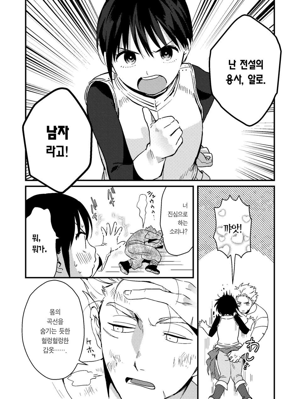 성별을 알 수 없는 용사에게 고백하는 만화_5.webp