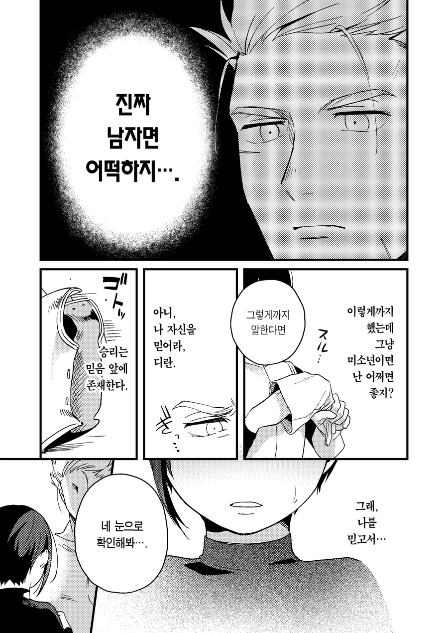 성별을 알 수 없는 용사에게 고백하는 만화_10.webp