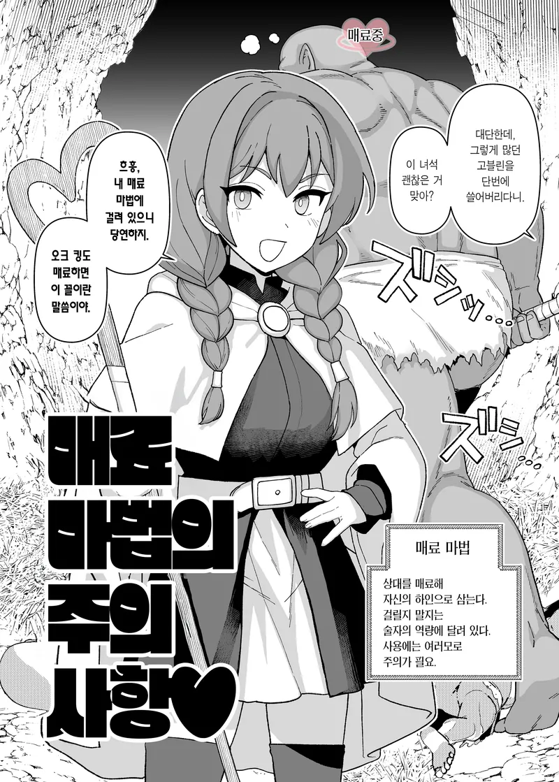 매료 마법이 위험한 이유_1.webp