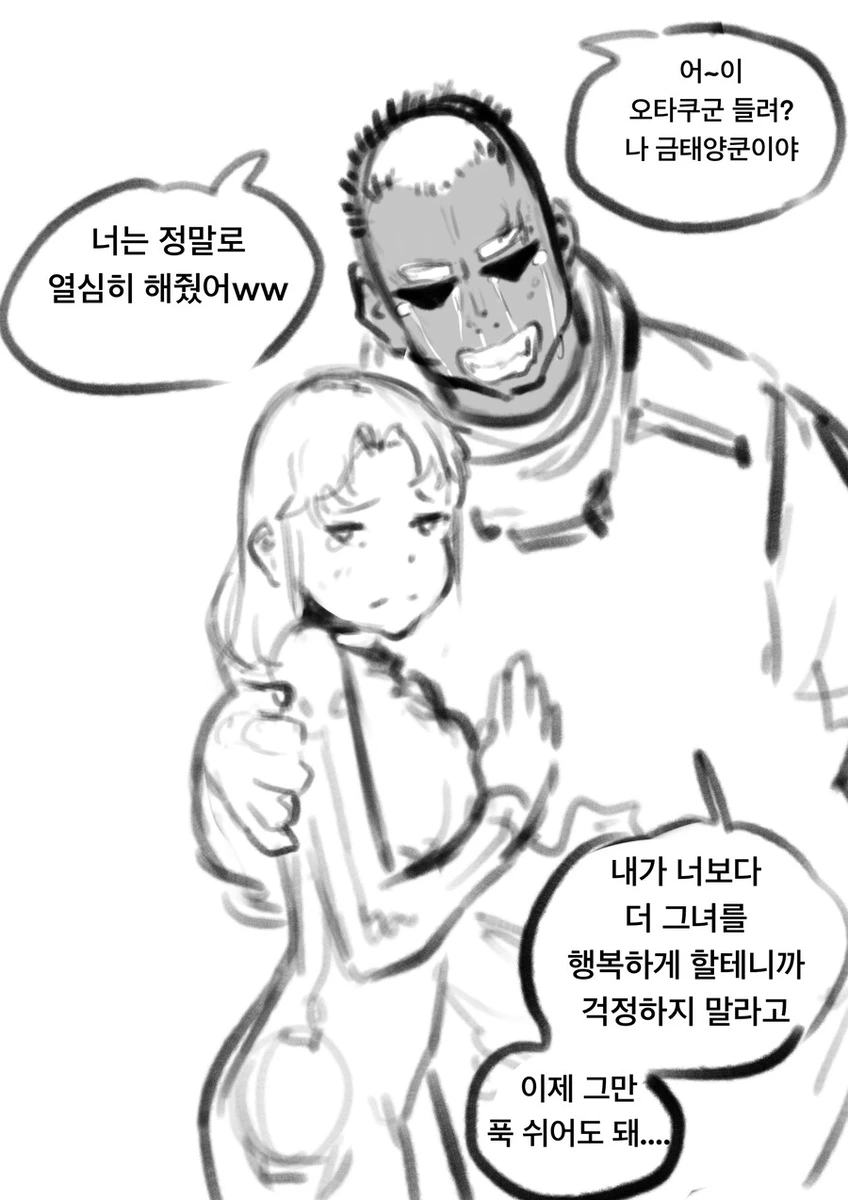 오타쿠가 금태양에게 NTR 당하는.Manhwa_1.webp