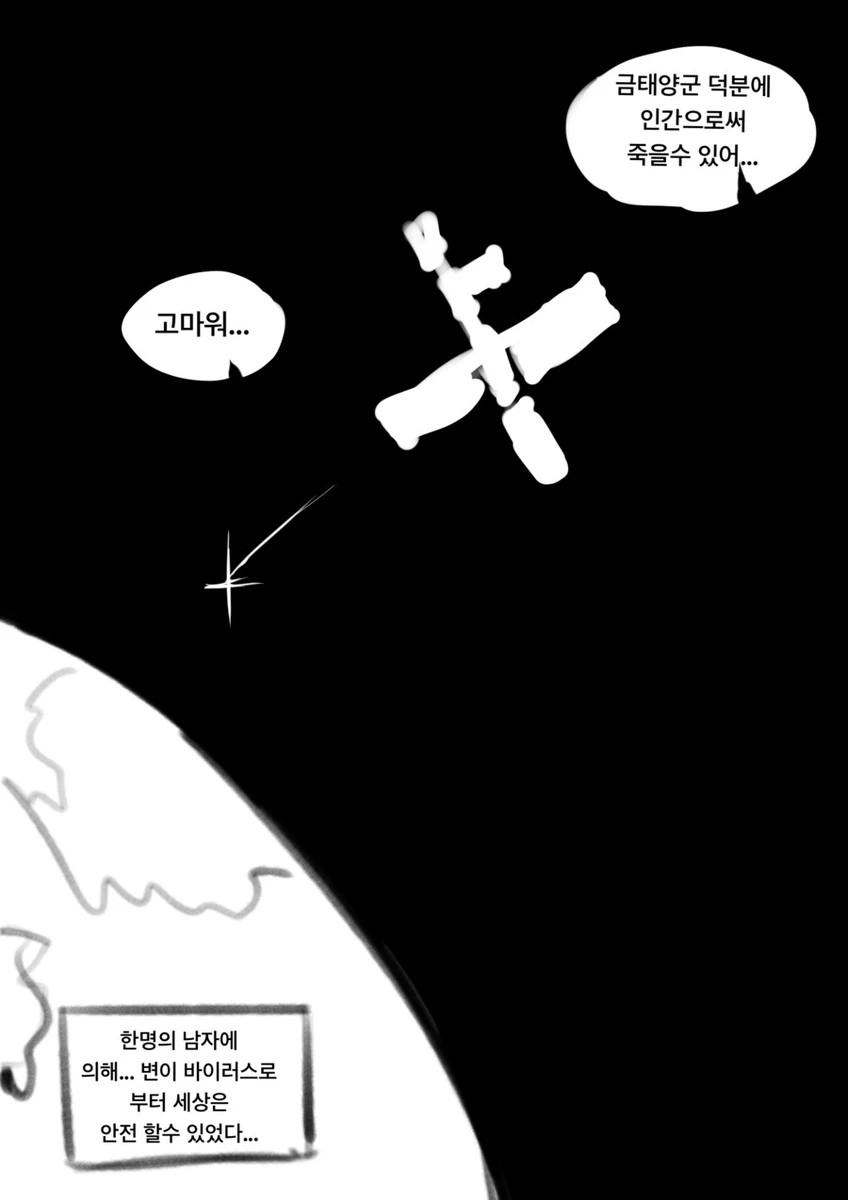 오타쿠가 금태양에게 NTR 당하는.Manhwa_4.webp