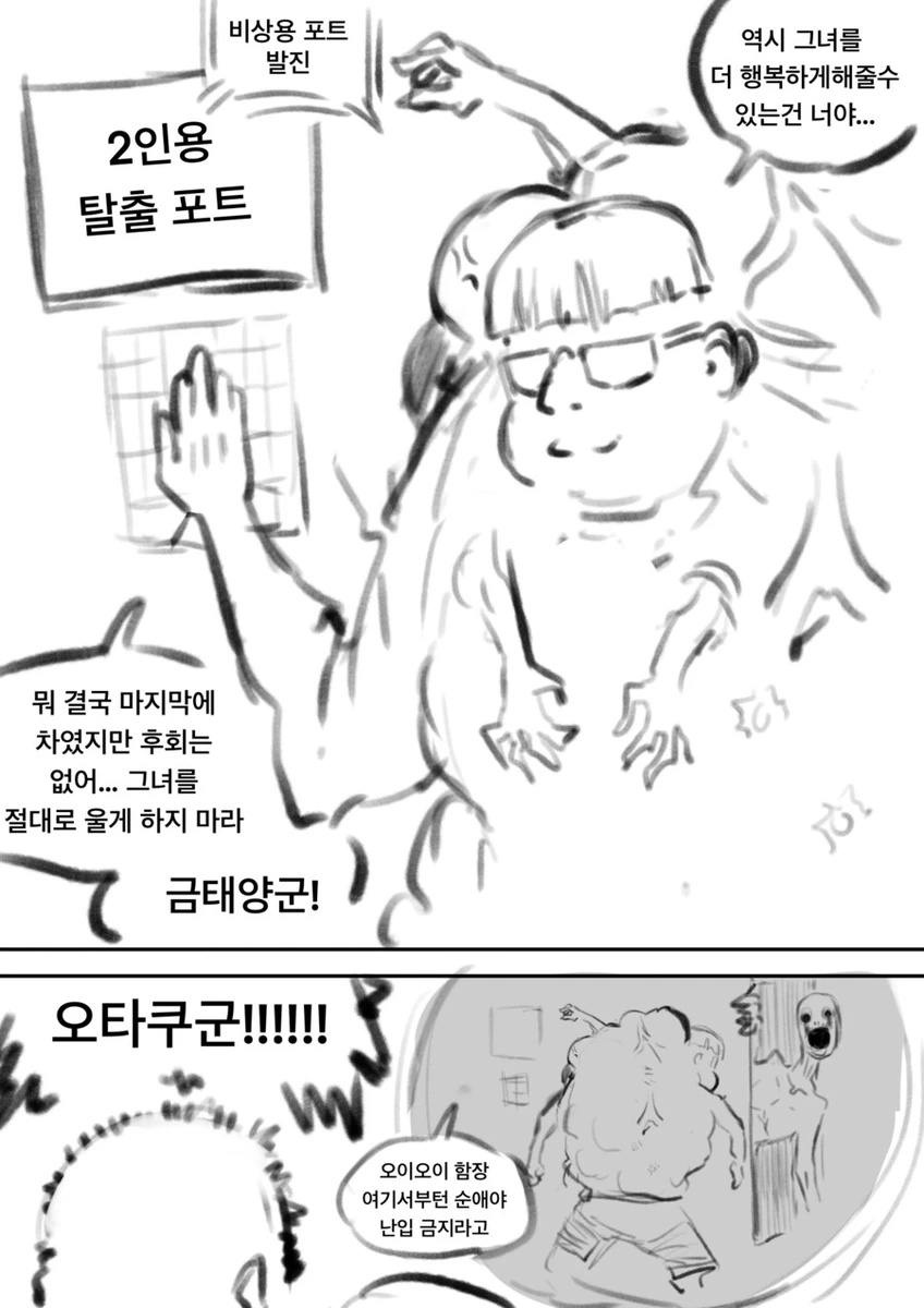 오타쿠가 금태양에게 NTR 당하는.Manhwa_3.webp