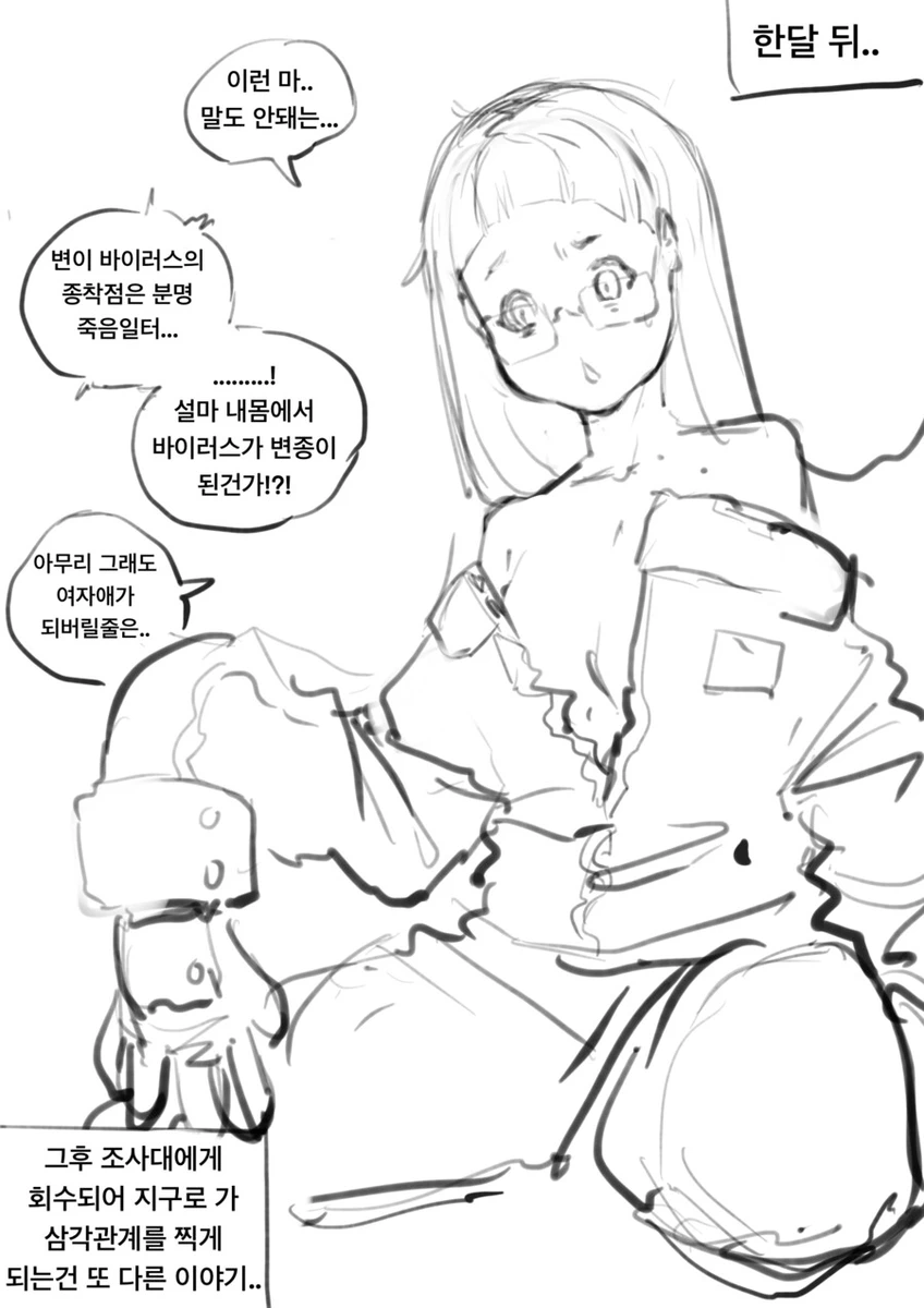 오타쿠가 금태양에게 NTR 당하는.Manhwa_5.webp