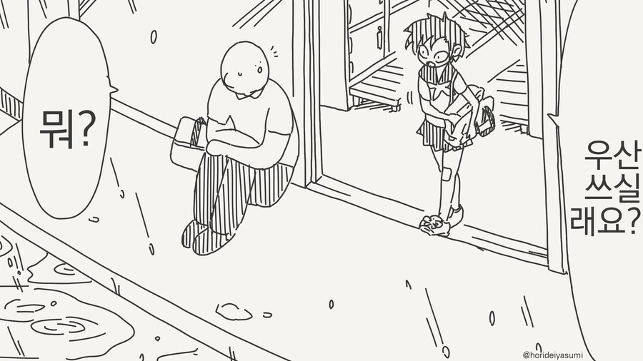 비 오는 날 우산 씌여주는.....manwha_1.jpg