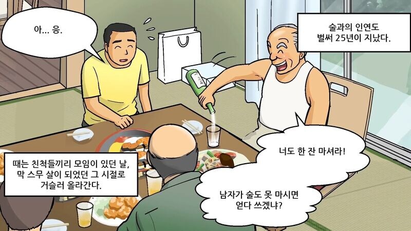 알콜중독자 만화_2.jpg