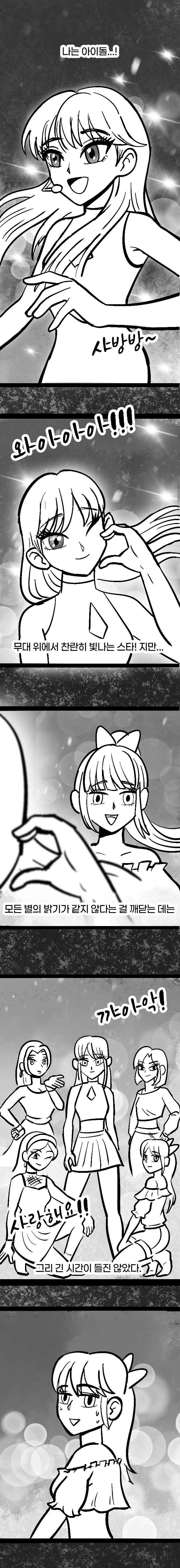 지하최강 지상최하의 아이돌 배틀.manhwa_1.jpg
