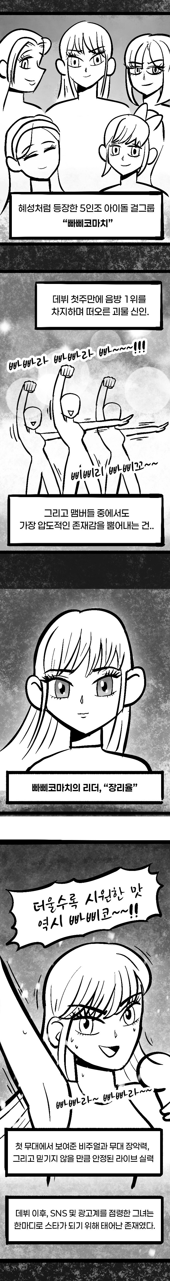 지하최강 지상최하의 아이돌 배틀.manhwa_3.jpg