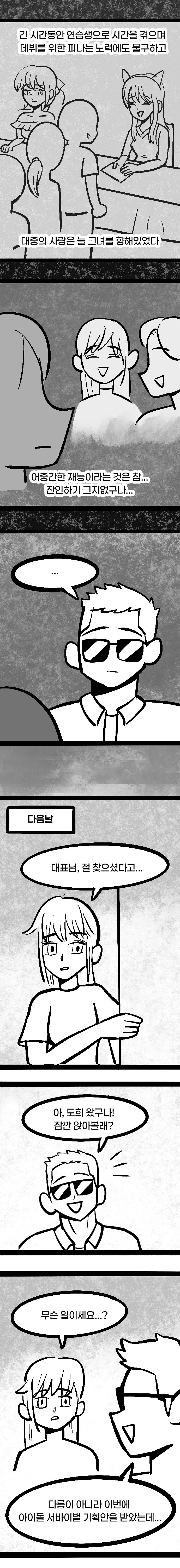지하최강 지상최하의 아이돌 배틀.manhwa_6.jpg