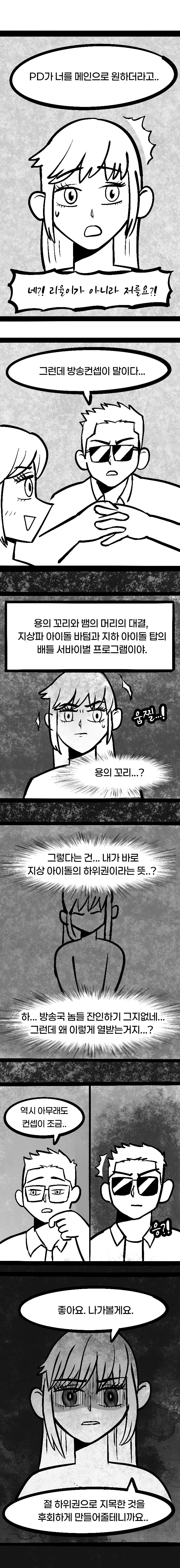 지하최강 지상최하의 아이돌 배틀.manhwa_7.jpg