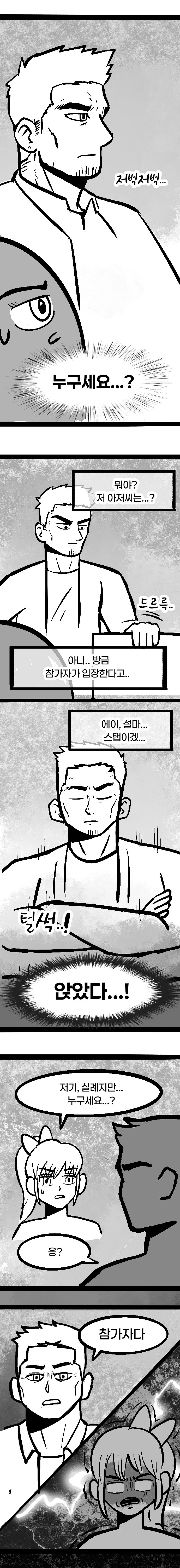 지하최강 지상최하의 아이돌 배틀.manhwa_9.jpg