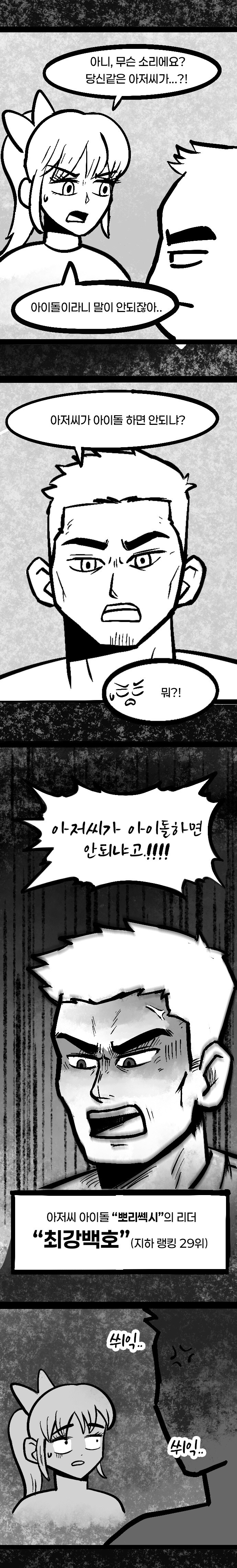 지하최강 지상최하의 아이돌 배틀.manhwa_10.jpg