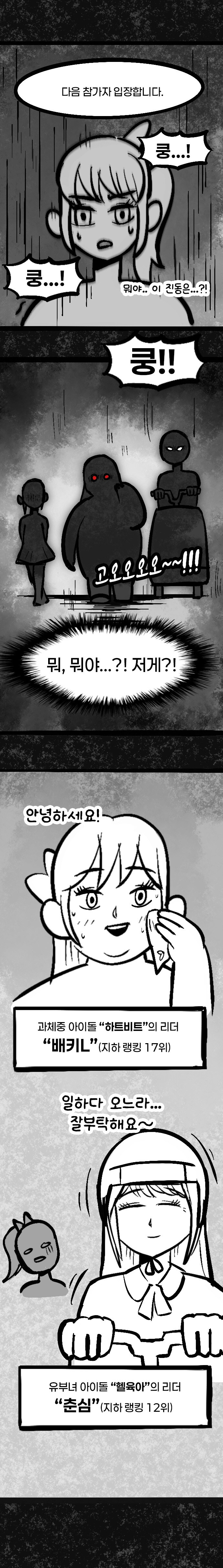 지하최강 지상최하의 아이돌 배틀.manhwa_11.jpg