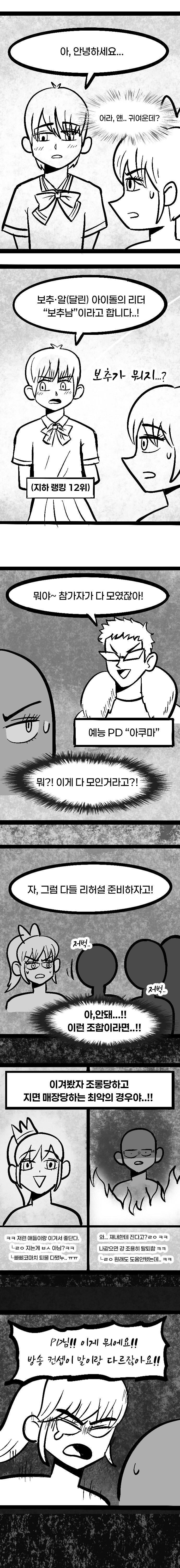 지하최강 지상최하의 아이돌 배틀.manhwa_12.jpg