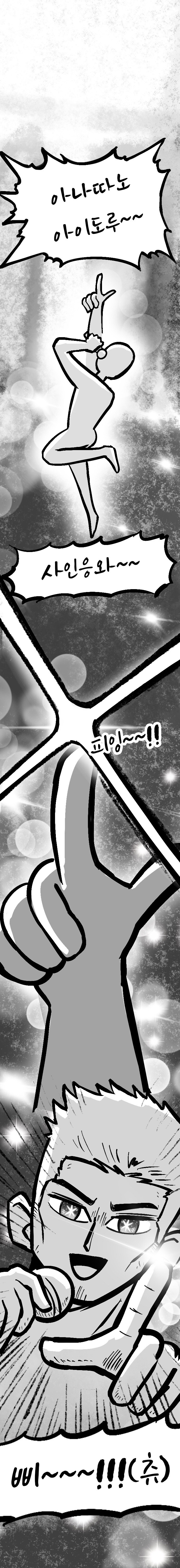 지하최강 지상최하의 아이돌 배틀.manhwa_14.jpg