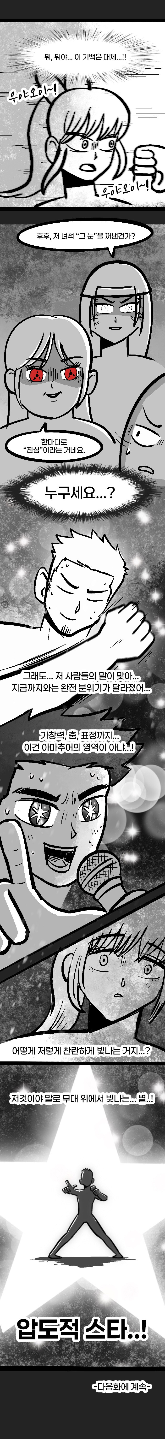 지하최강 지상최하의 아이돌 배틀.manhwa_15.jpg