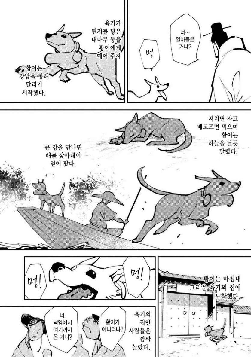 고대중국 댕냥이 망가_2.jpg