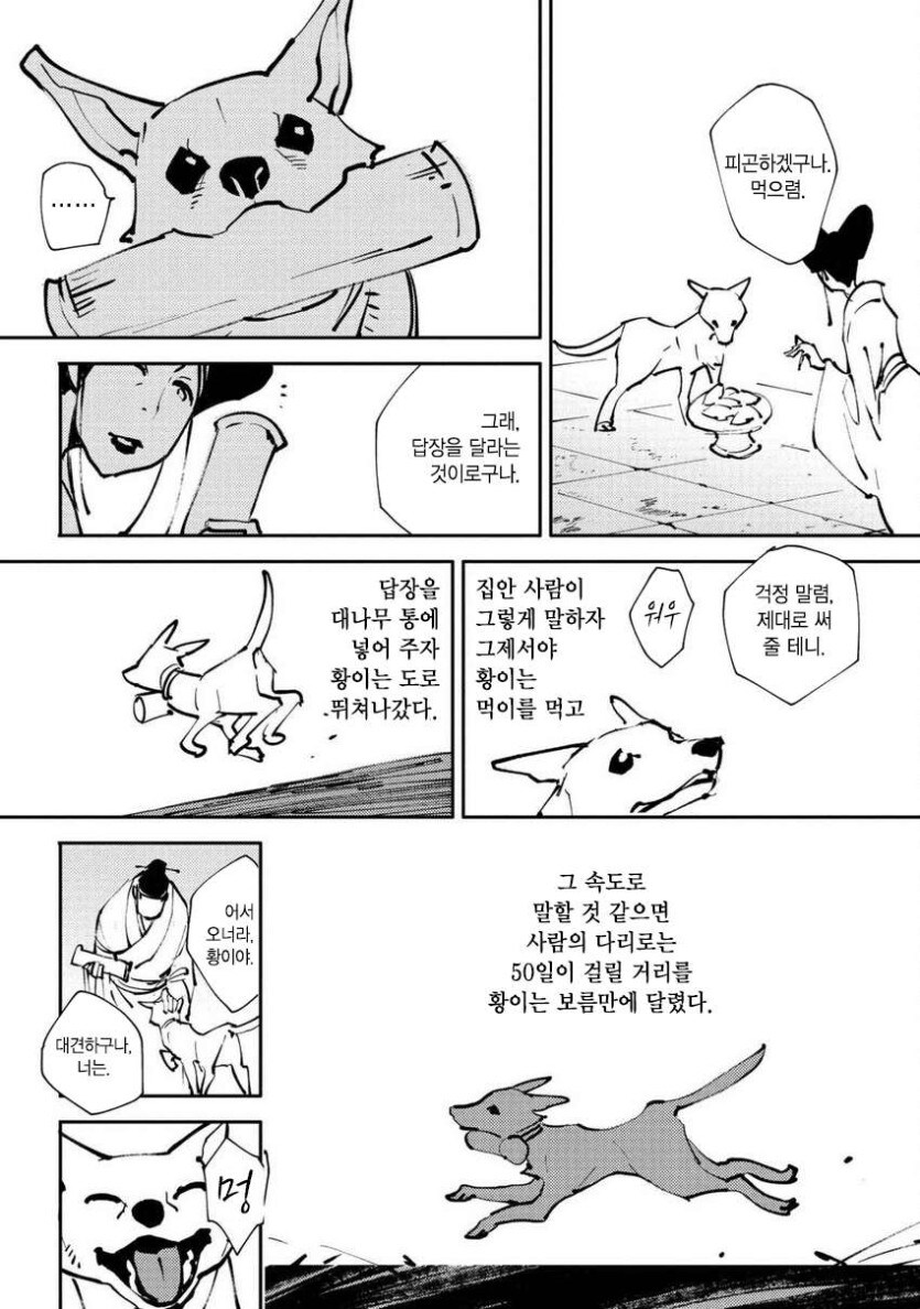 고대중국 댕냥이 망가_3.jpg