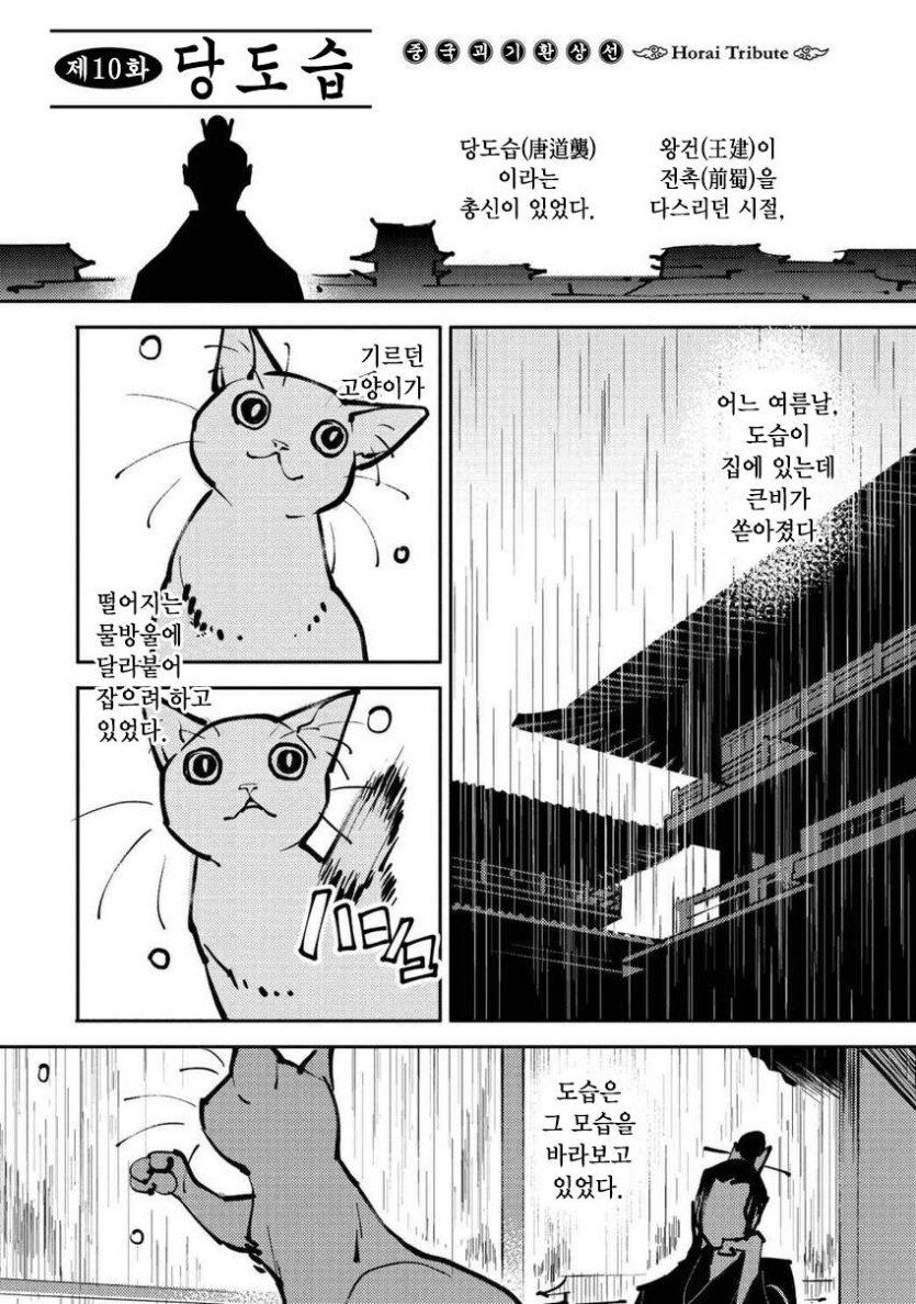 고대중국 댕냥이 망가_5.jpg