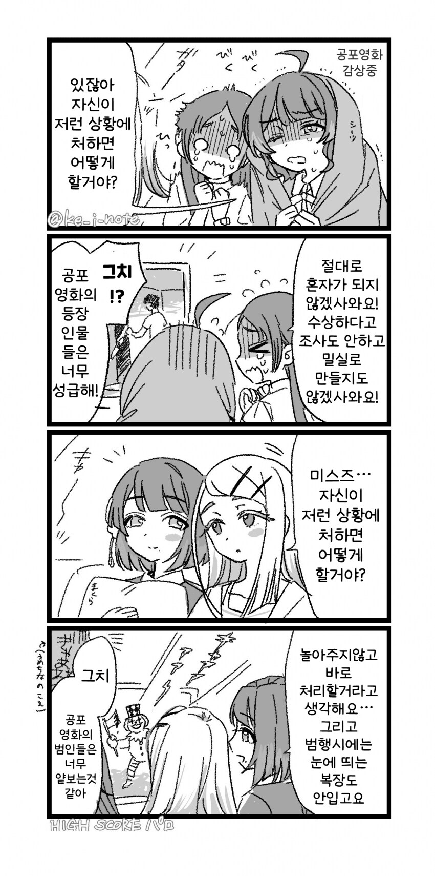 [@] 공포영화 같은 상황에 처한다면_1.png