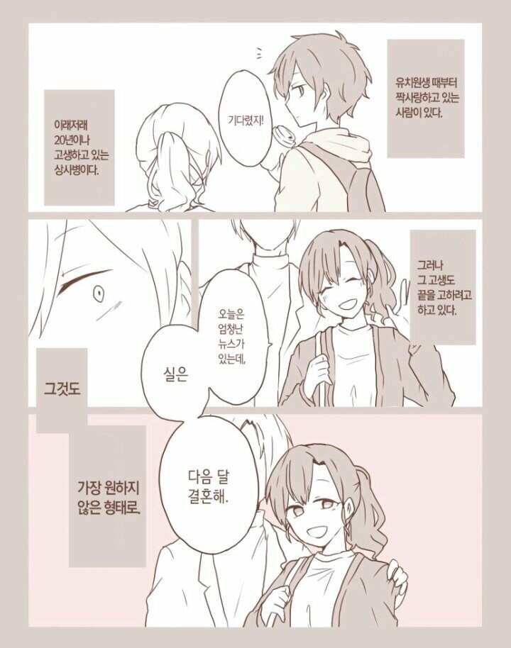 기억을 잃어버린 소꿉친구.manga_1.jpg