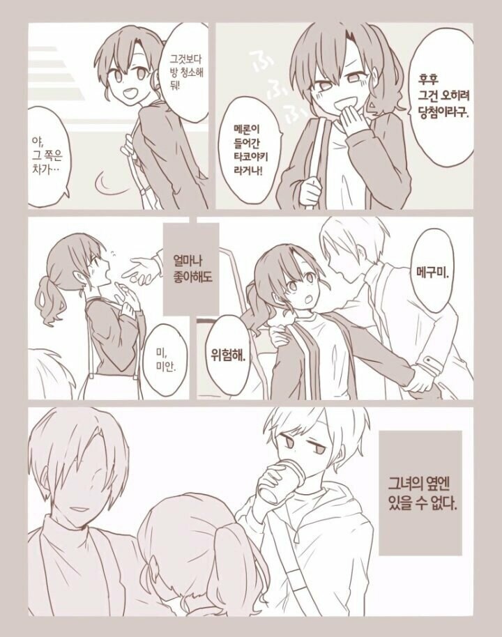 기억을 잃어버린 소꿉친구.manga_3.jpg