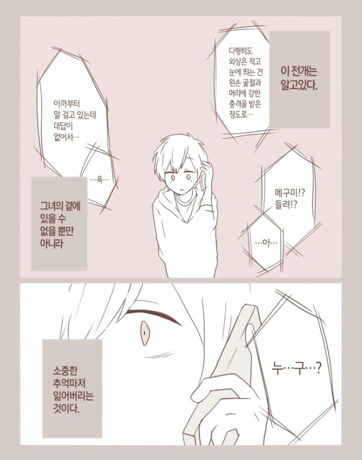 기억을 잃어버린 소꿉친구.manga_6.jpg