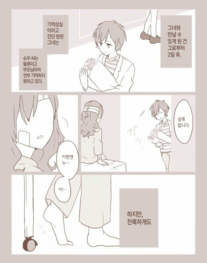 기억을 잃어버린 소꿉친구.manga_8.jpg
