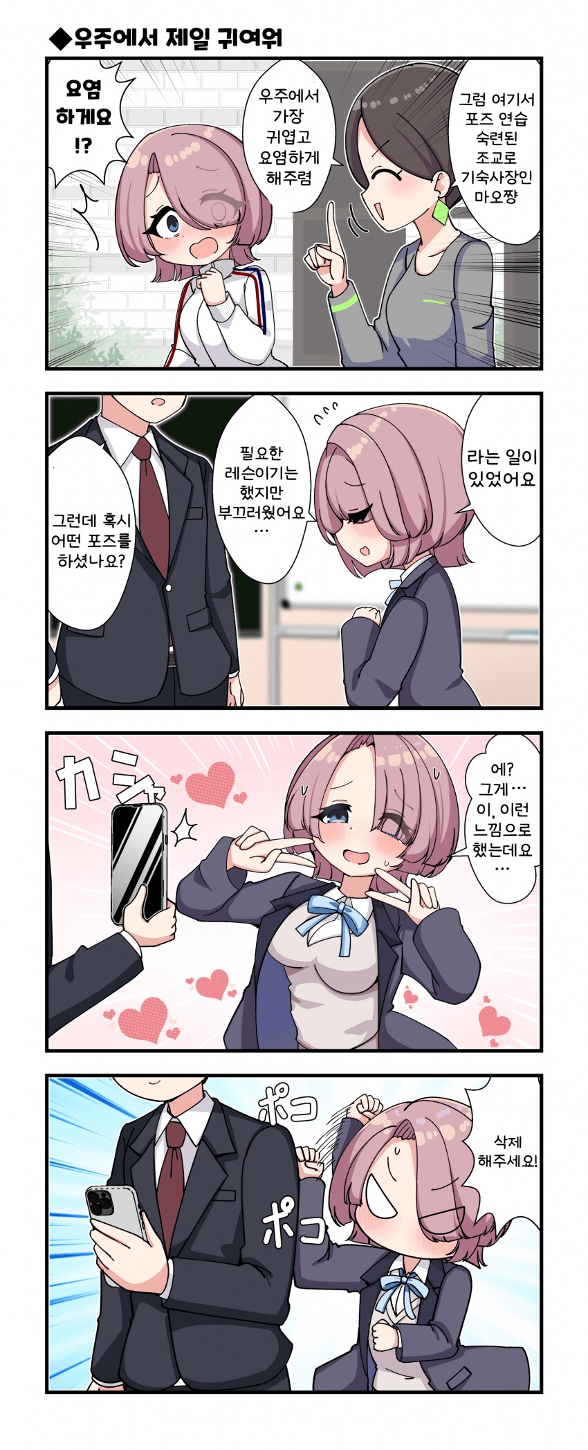 [@] 우주에서 제일 귀여워_1.png