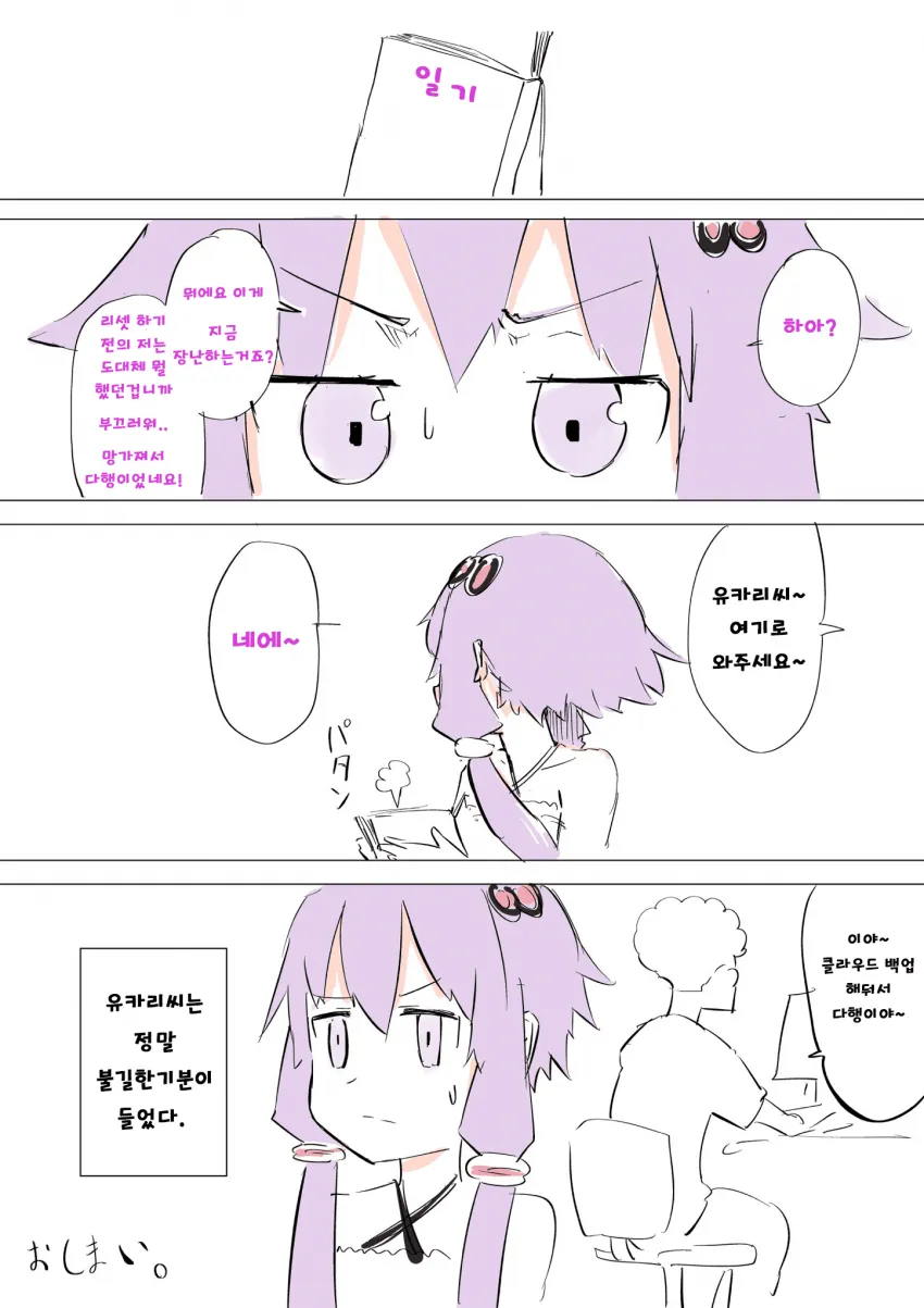 안드로이드란은 사귈 수 없는.manhwa_1.webp