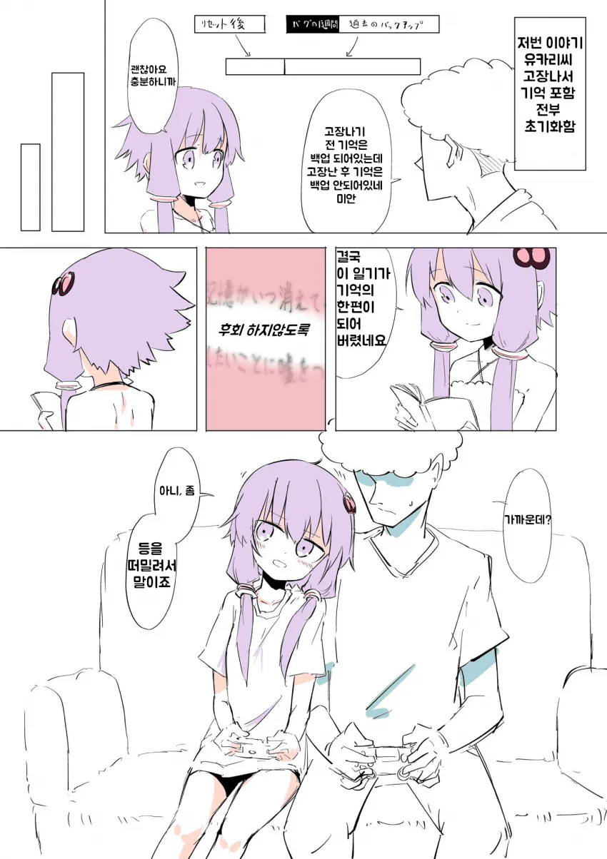 안드로이드란은 사귈 수 없는.manhwa_2.webp