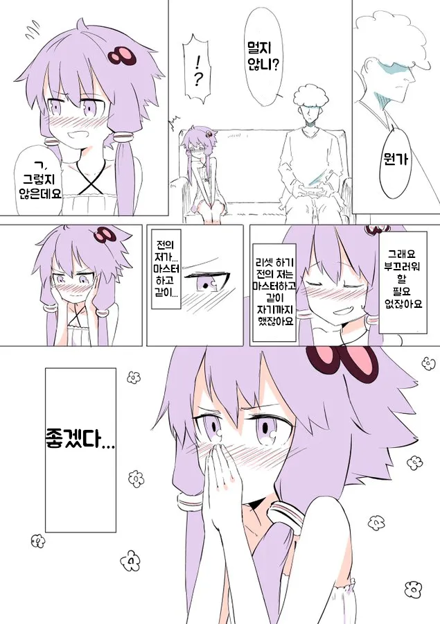 안드로이드란은 사귈 수 없는.manhwa_4.webp