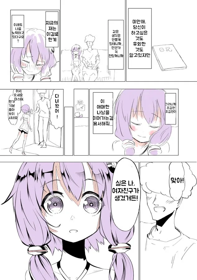 안드로이드란은 사귈 수 없는.manhwa_5.webp