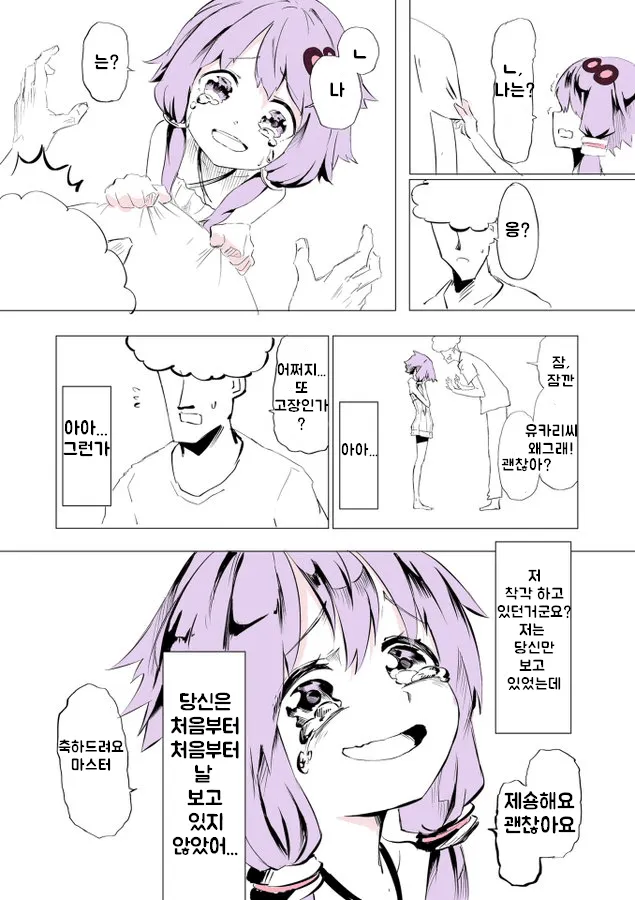 안드로이드란은 사귈 수 없는.manhwa_6.webp