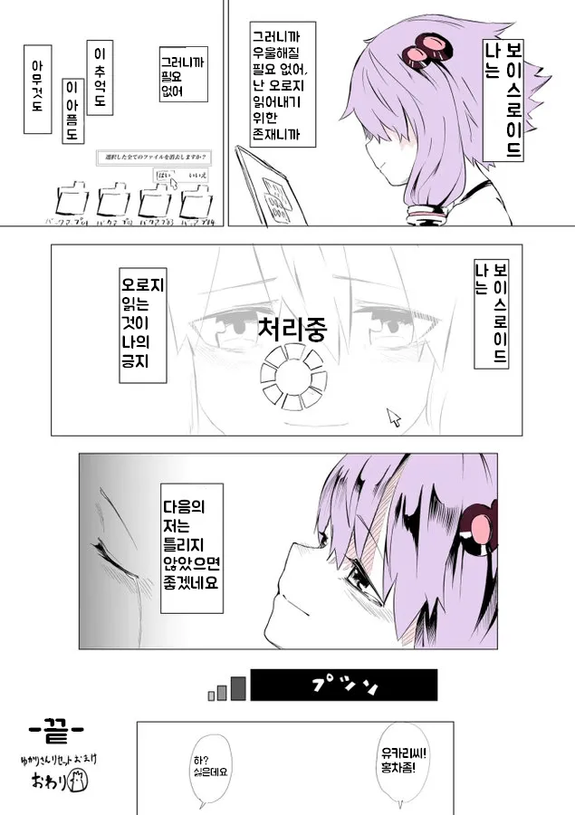 안드로이드란은 사귈 수 없는.manhwa_7.webp