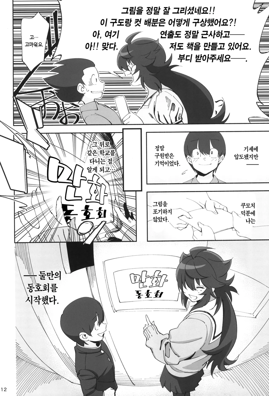 아싸끼리 럽코 찍는 만화_6.webp