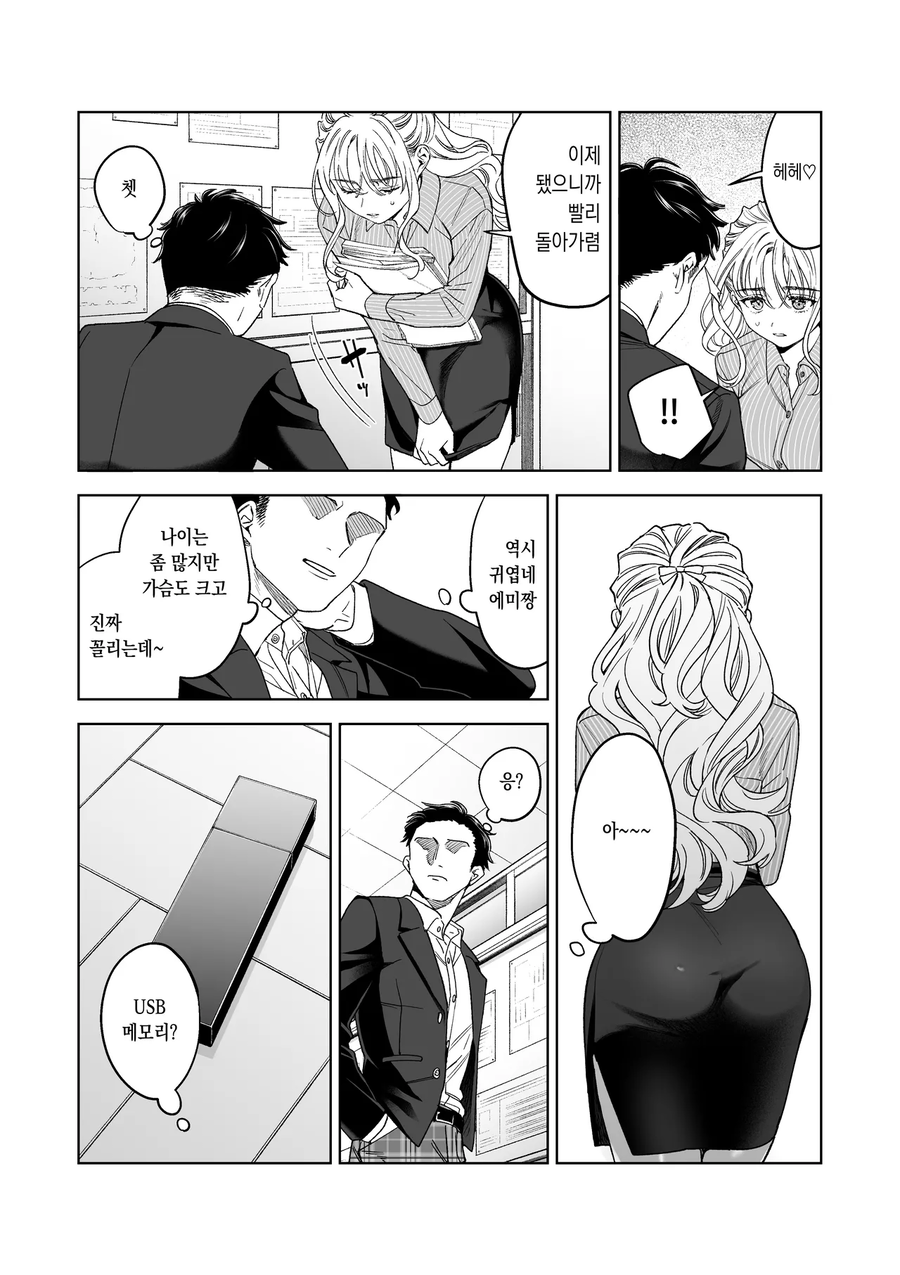 학생과 여교사가 진로지도실에서 만나다.manwha_5.webp