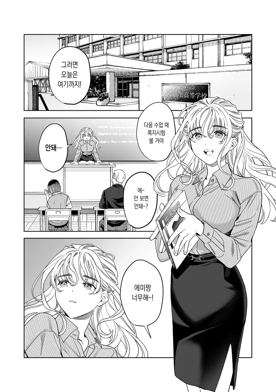 학생과 여교사가 진로지도실에서 만나다.manwha_1.webp