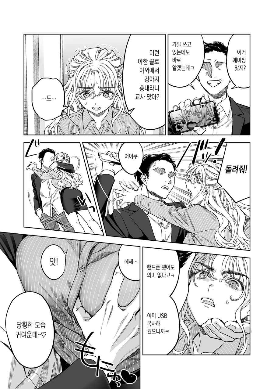 학생과 여교사가 진로지도실에서 만나다.manwha_7.webp